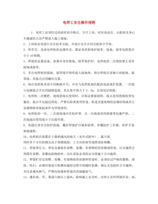 《安全操作规程》之电焊工安全操作规程 