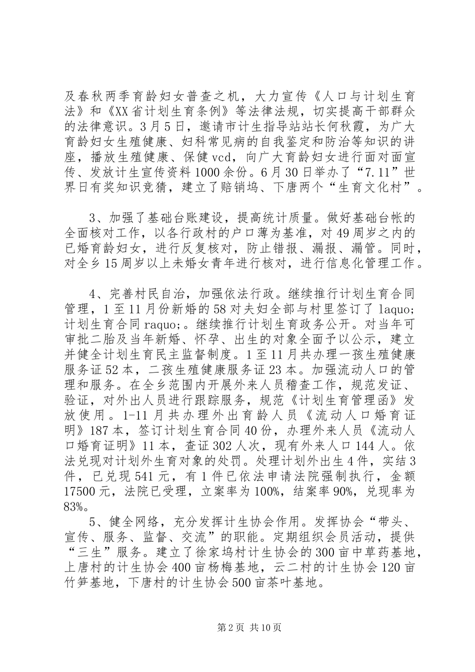 精神文明建设六大目标责任书完成情况汇报 _第2页