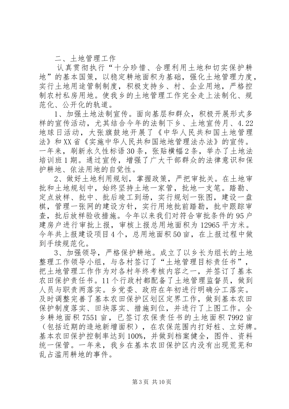精神文明建设六大目标责任书完成情况汇报 _第3页