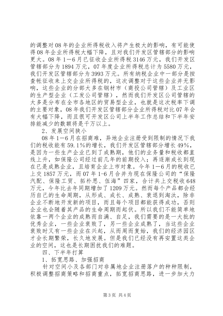 开发区公司上半年工作总结和下半年安排_第3页