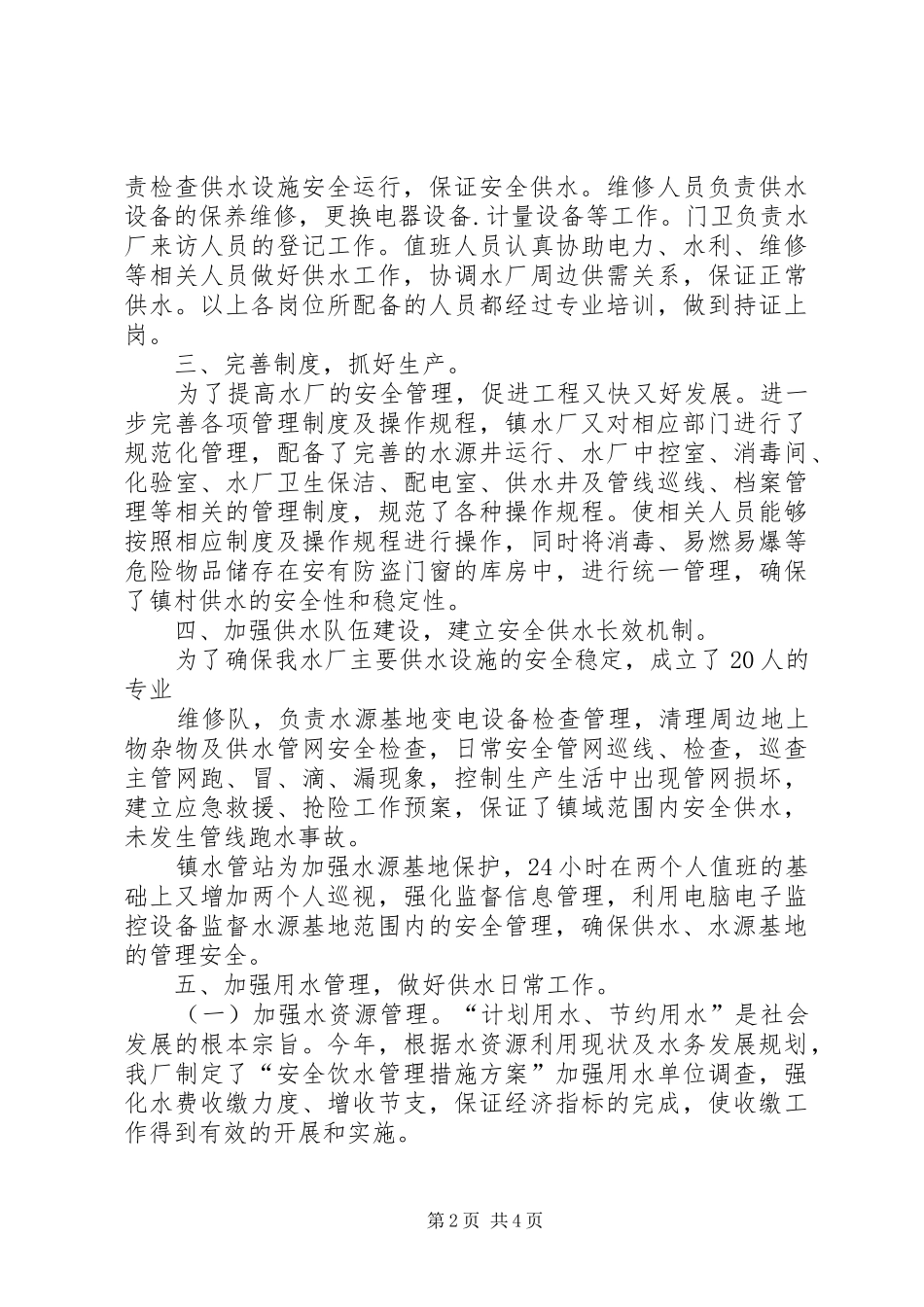 集中供水竣工报告5篇 _第2页