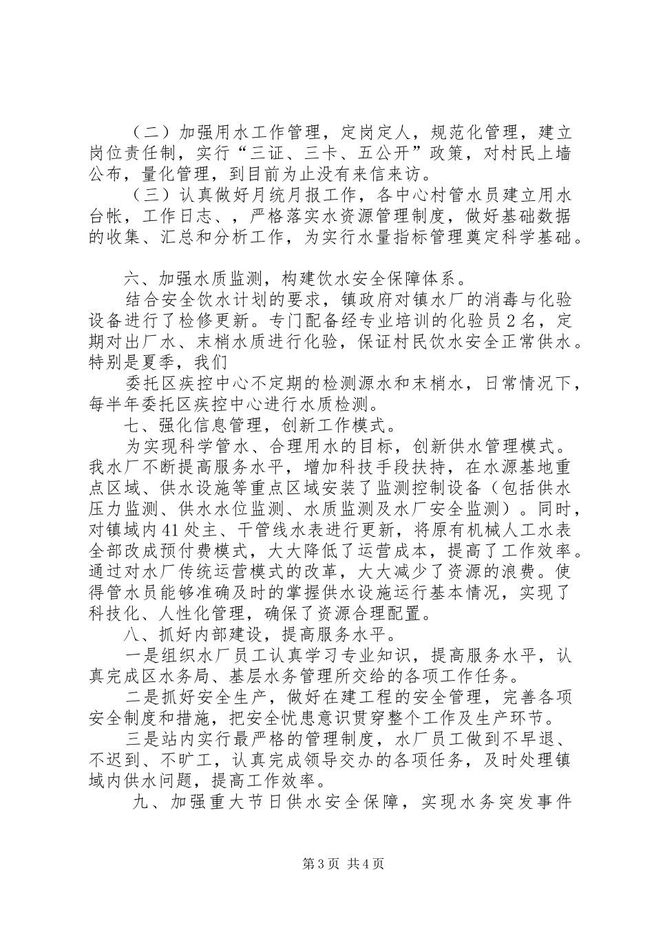 集中供水竣工报告5篇 _第3页