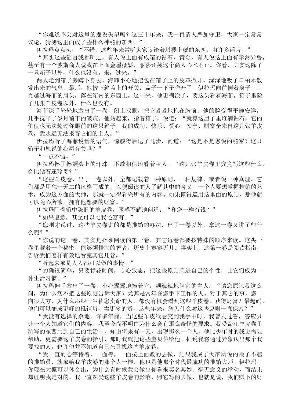 世界上最伟大的推销员（推荐525）_第3页