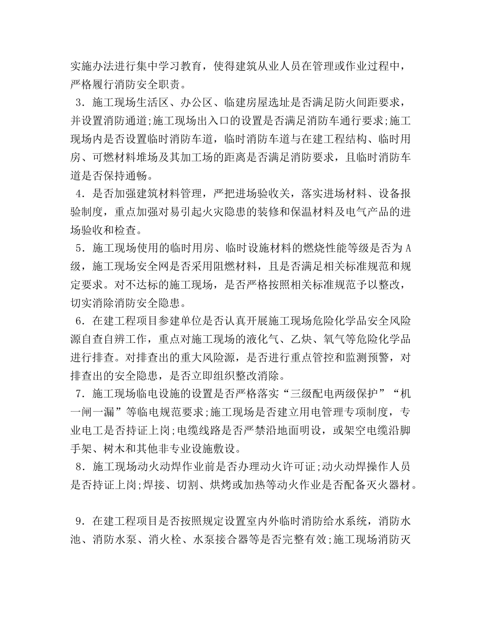 [2020年XX县建设领域夏季消防专项整治工作方案]XX在2020 _第2页