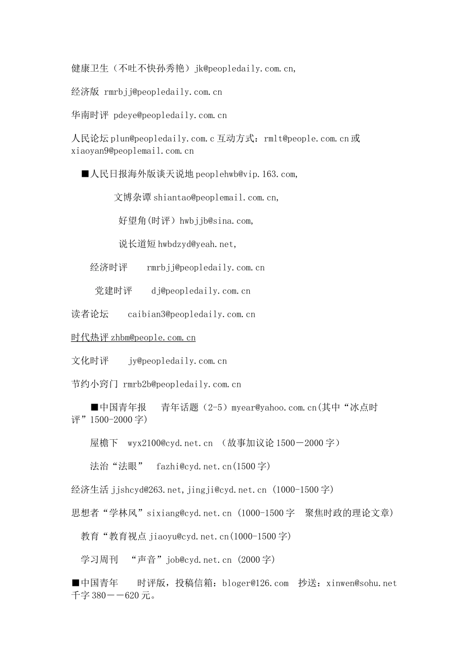 全国各媒体投稿邮箱_第2页