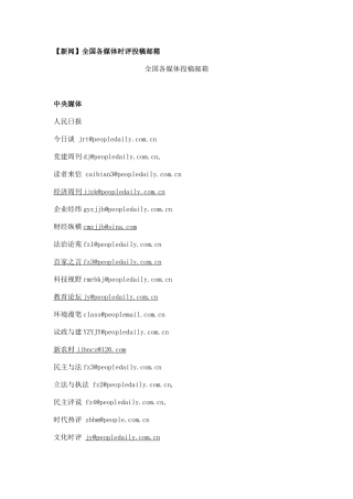 全国各媒体投稿邮箱