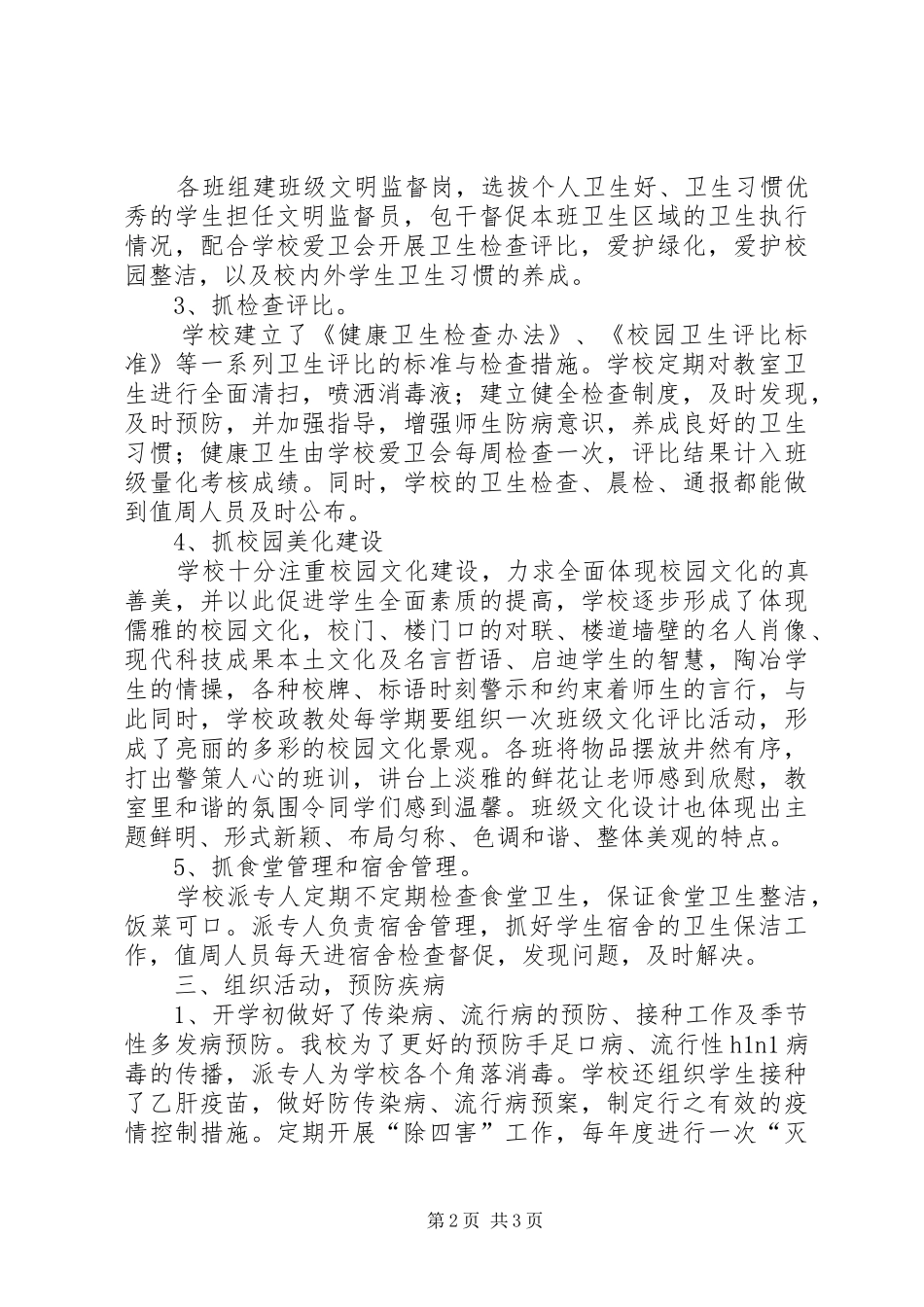 武阳中学创建卫生先进单位申请报告1 _第2页