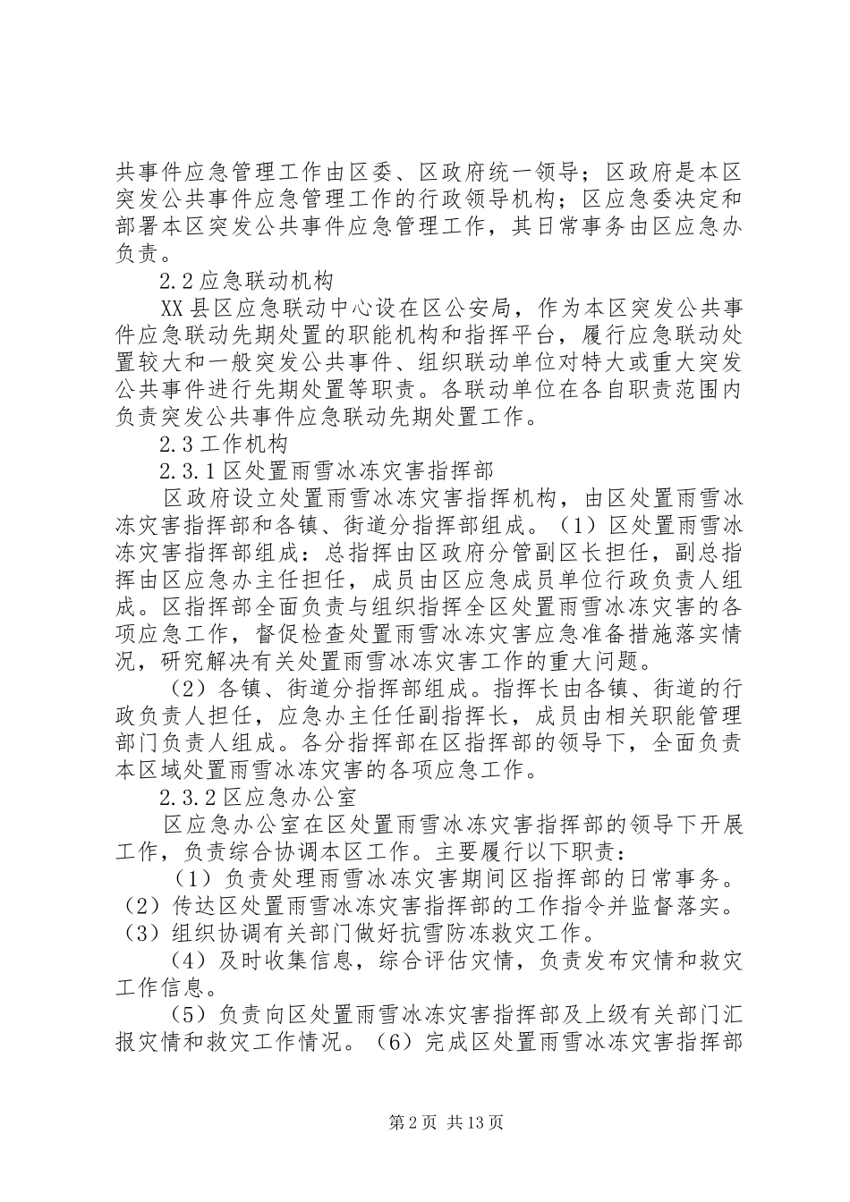 雨雪冰冻灾害处置应急预案_第2页