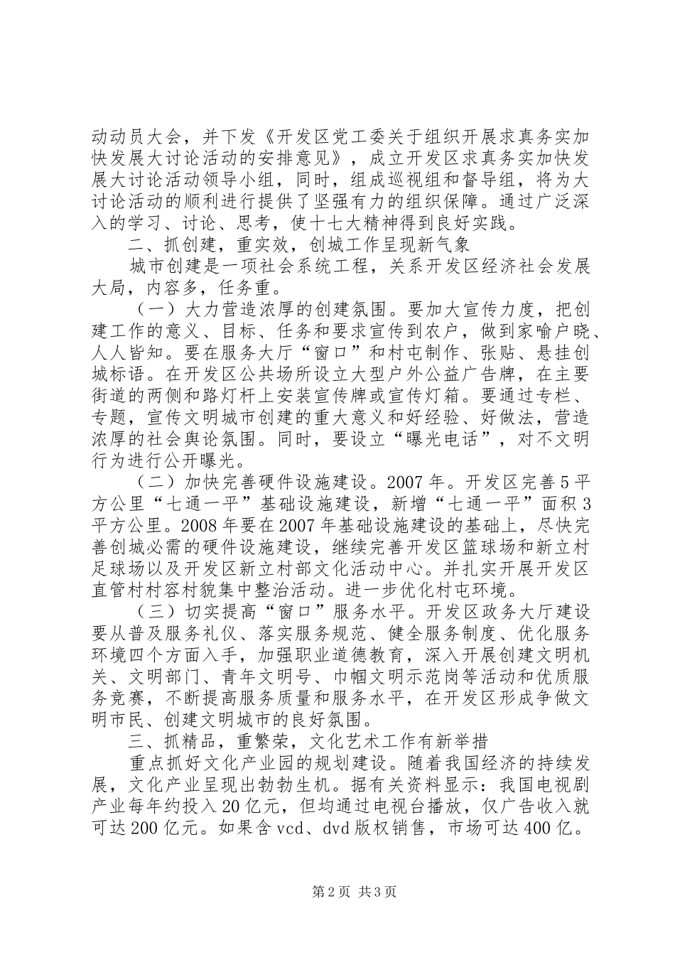 开发区宣传思想工作汇报材料 _第2页