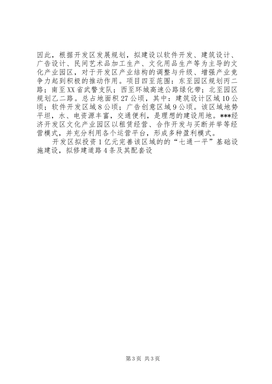 开发区宣传思想工作汇报材料 _第3页