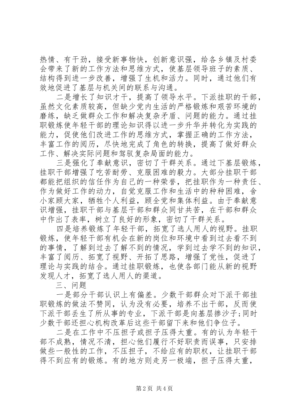 信访挂职锻炼调研报告_第2页