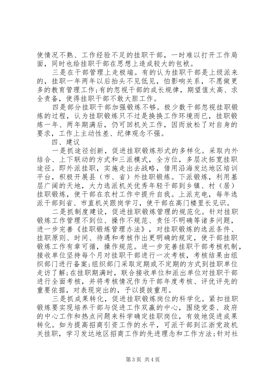 信访挂职锻炼调研报告_第3页