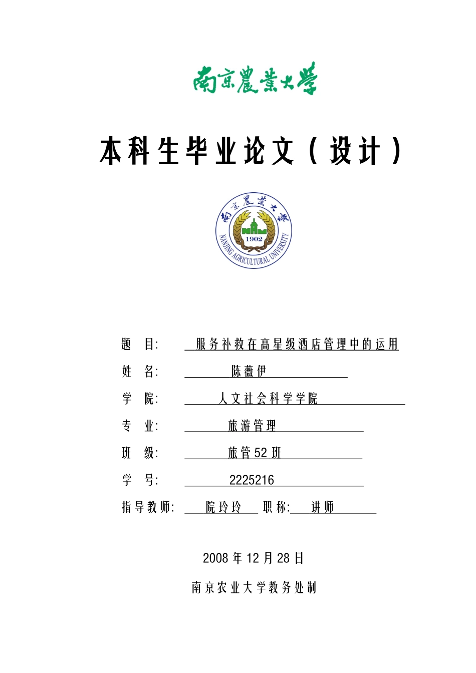 在高星级酒店管理中的运用 市场营销学工商管理 电子商务 酒店 旅游_第1页
