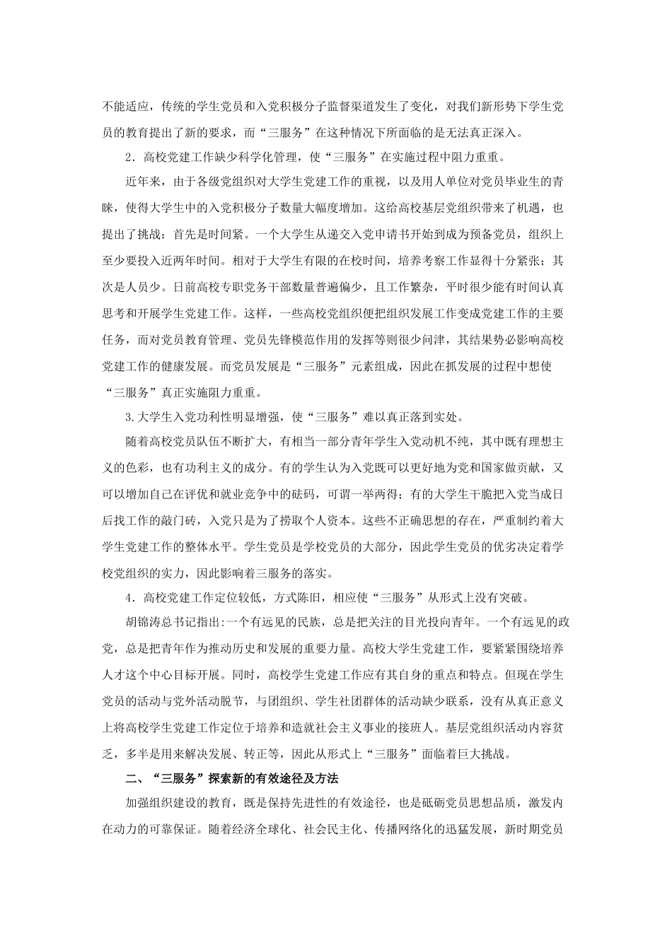 三服务机制研究_第2页