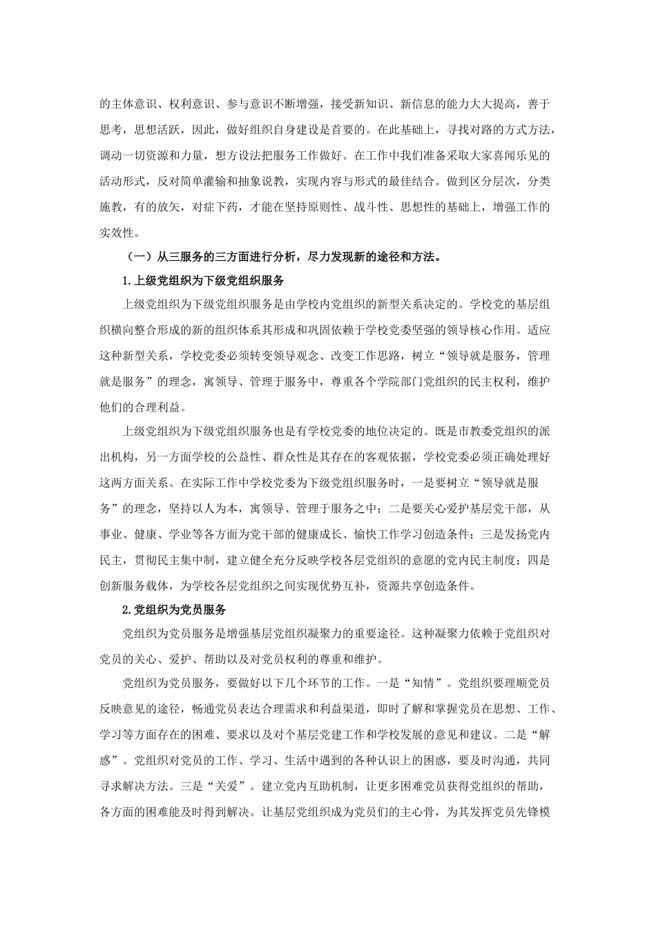 三服务机制研究_第3页