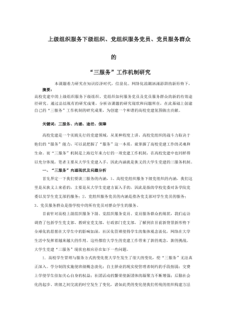 三服务机制研究