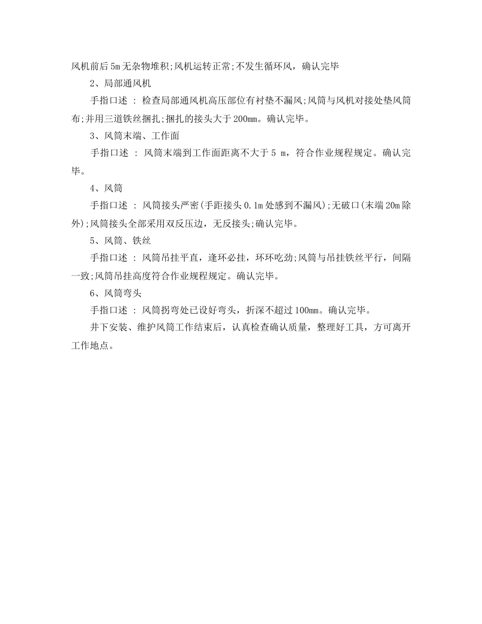 《安全管理》之风筒修补工岗位职责及手指述安全确认 _第2页
