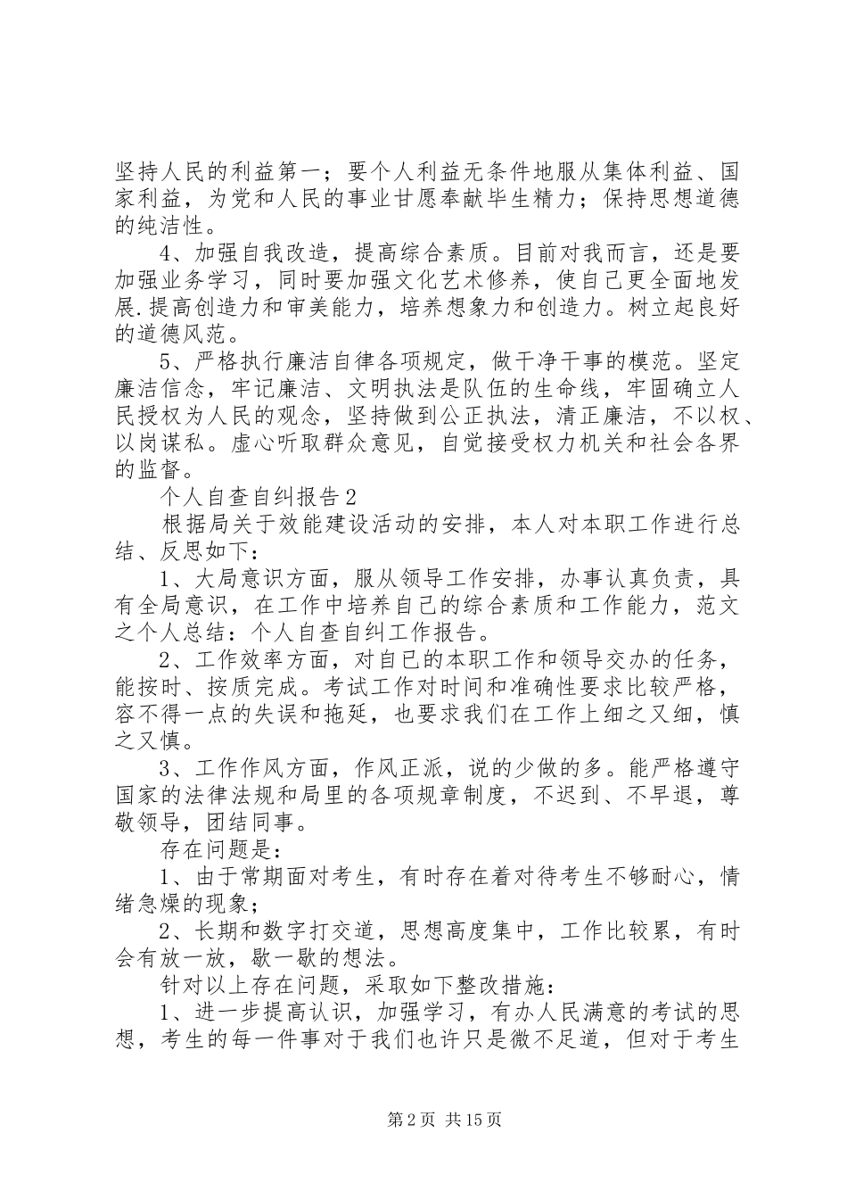 秩序维护部自查自纠报告 _第2页