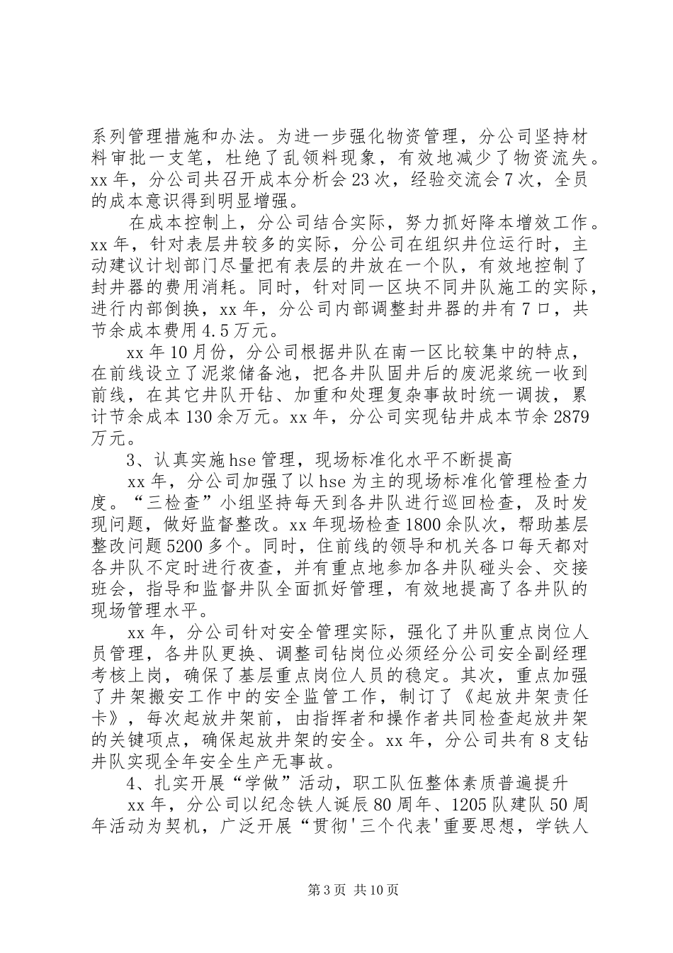 在钻井分公司职代会上的工作报告 _第3页