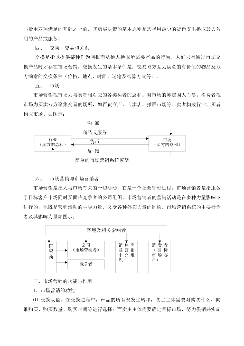 《营销经理培训》（全哈佛案例教学法）授课案例与解析_第3页