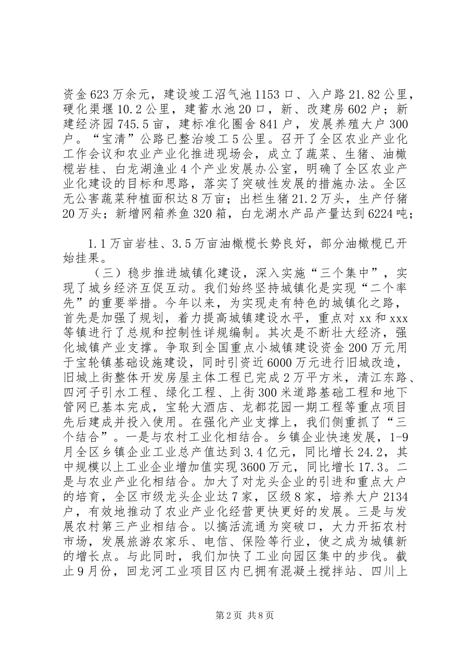 向市长一行汇报工作提纲 _第2页
