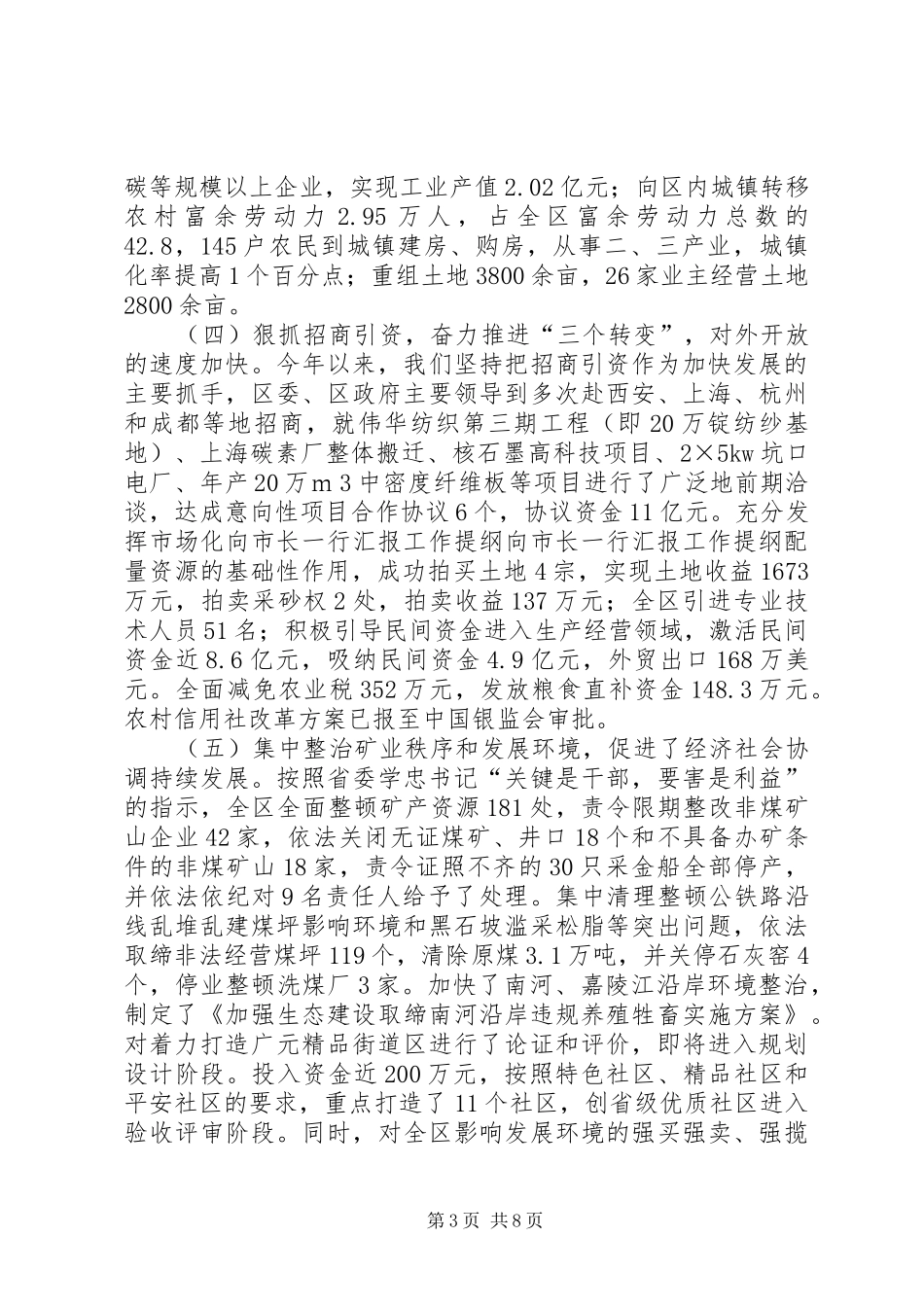 向市长一行汇报工作提纲 _第3页