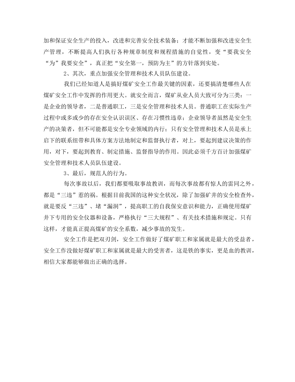 《安全管理》之浅谈煤矿安全生产中人的因素 _第2页