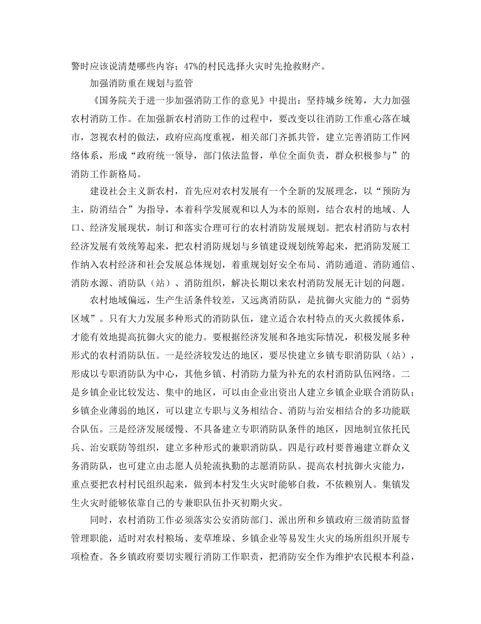 《安全管理》之农村如何消除火灾频发的隐患 _第2页