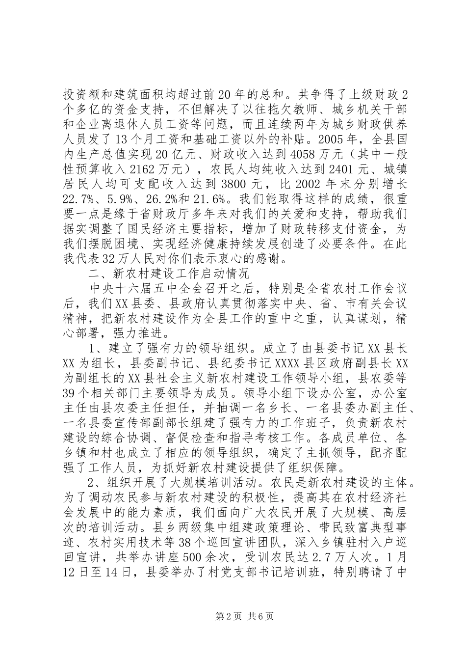 关于新农村建设工作情况的汇报 _第2页