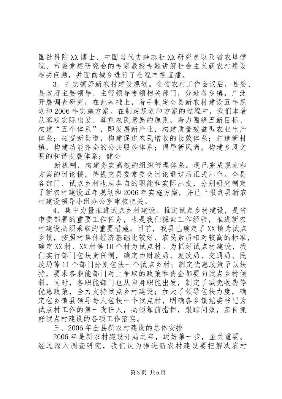 关于新农村建设工作情况的汇报 _第3页