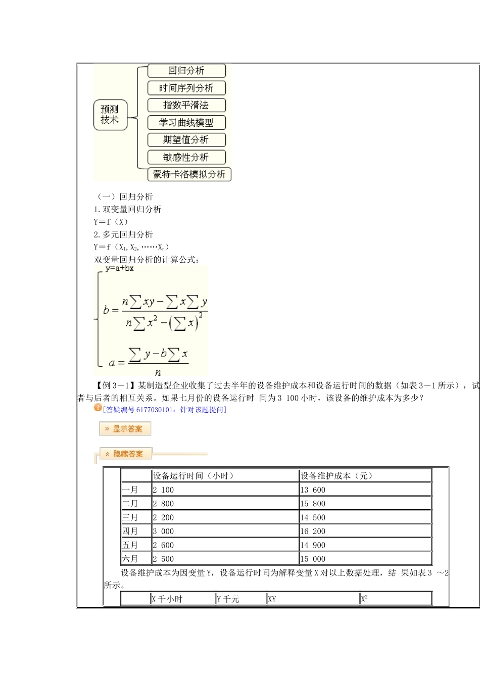 XXXX中华第三章企业预算管理与业绩评价_第3页