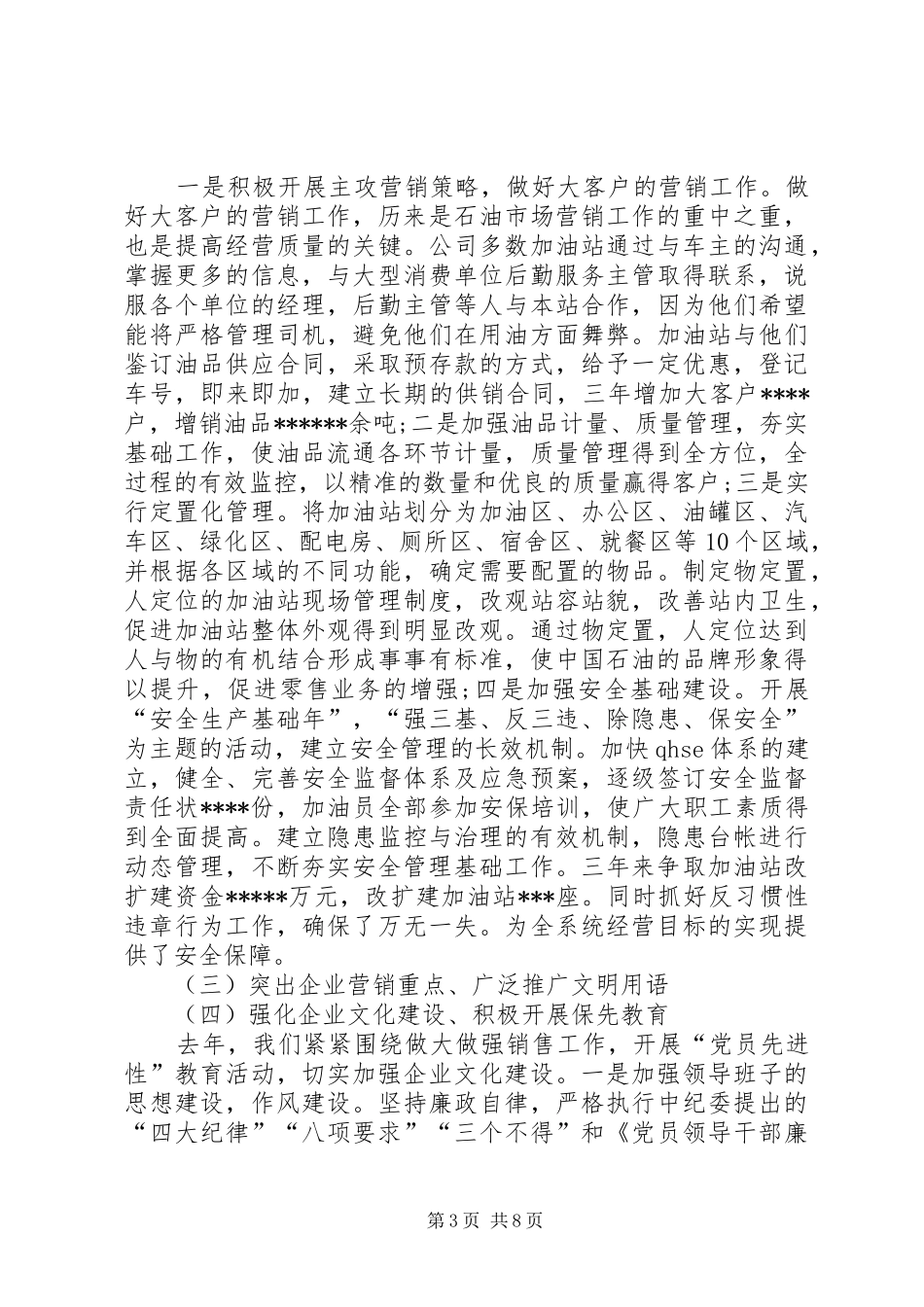 在石油公司工作会议上的报告 _第3页