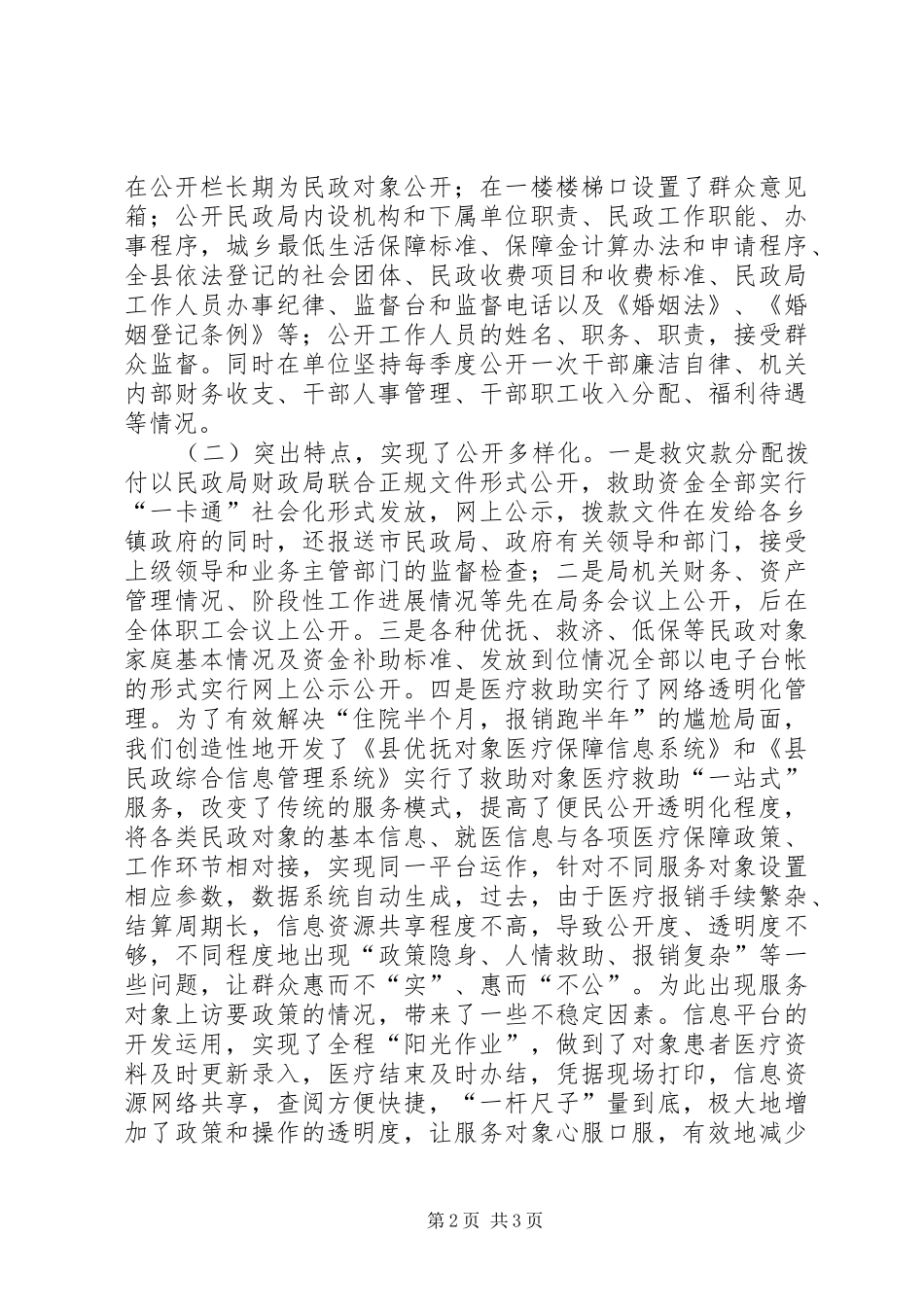 民政系统上半年政务公开情况报告 _第2页