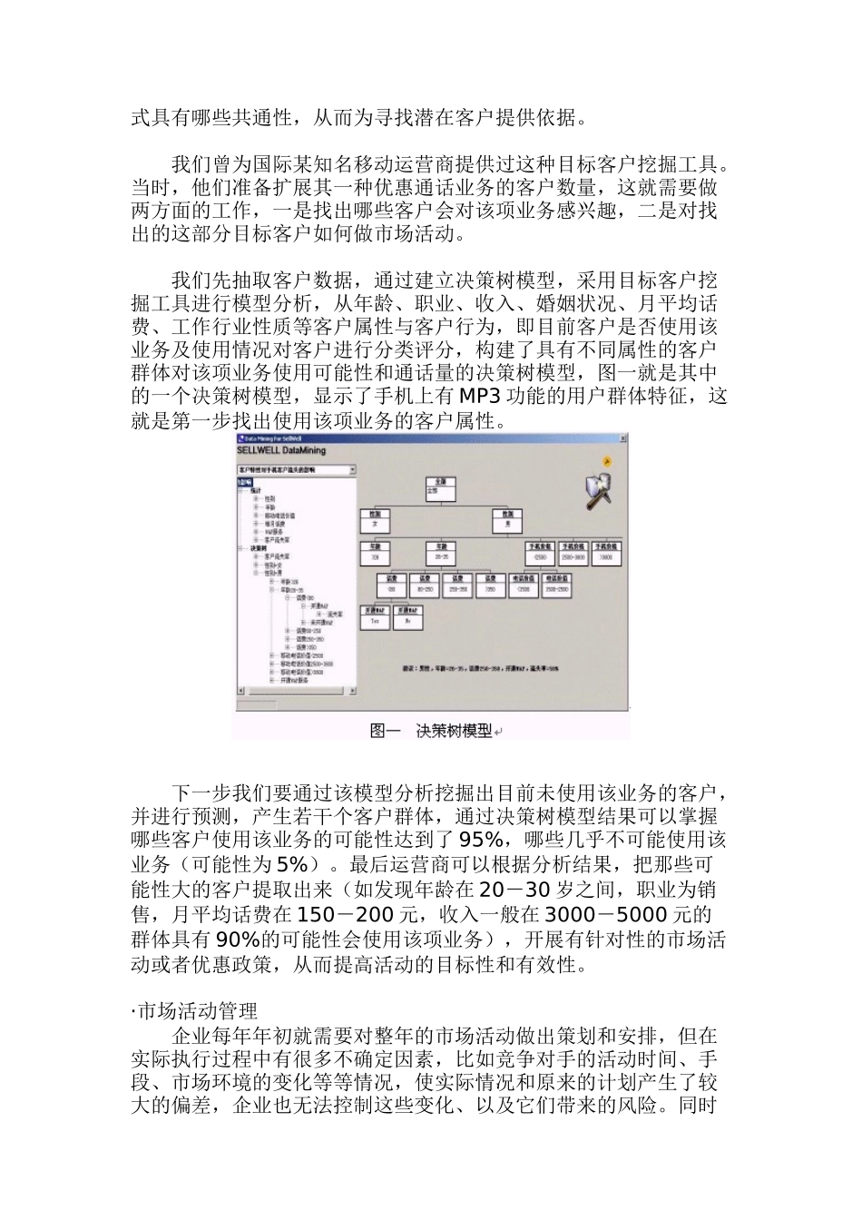 售前管理市场营销CRM工具的应用_第2页