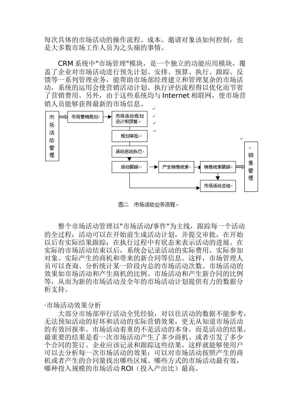 售前管理市场营销CRM工具的应用_第3页