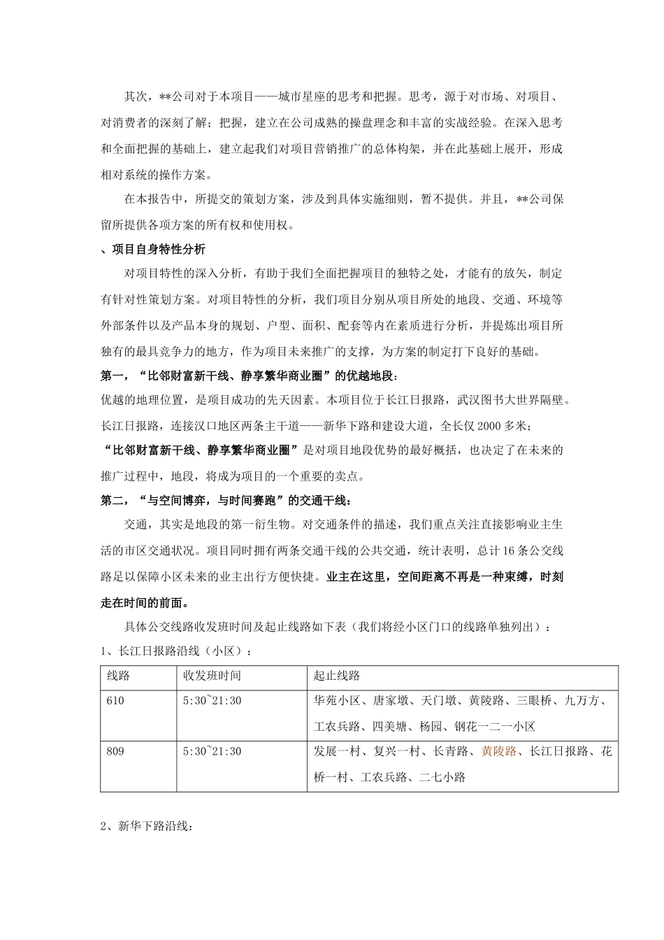 小户型营销策划方案（ 17）_第2页