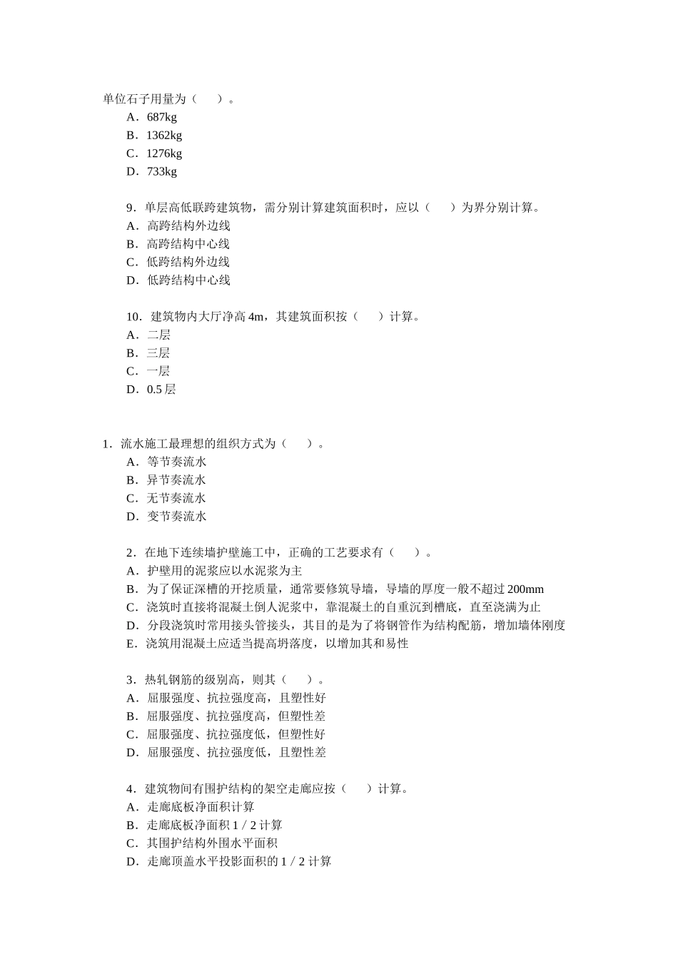 XXXX年造价师考试土建习题_第2页