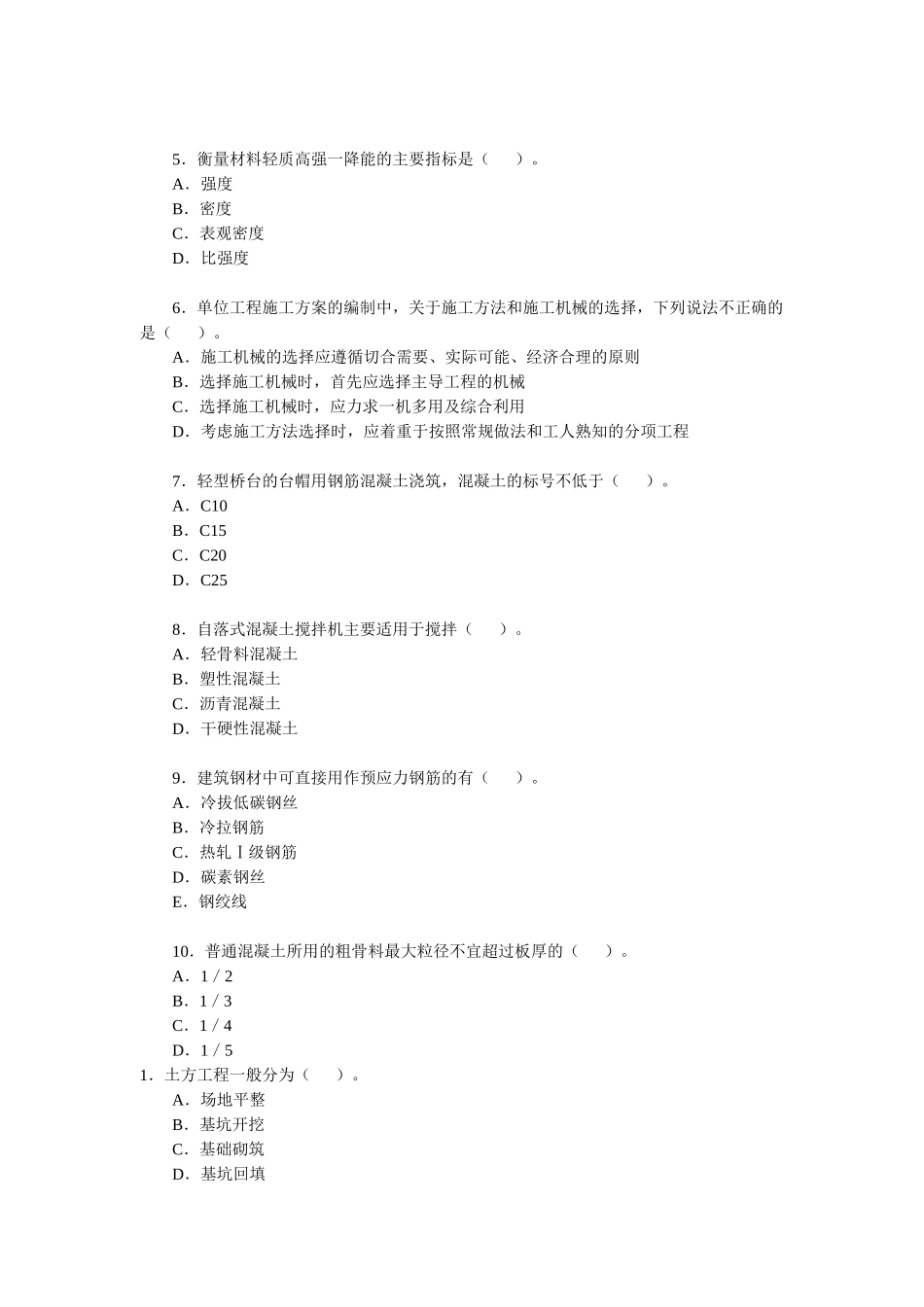 XXXX年造价师考试土建习题_第3页