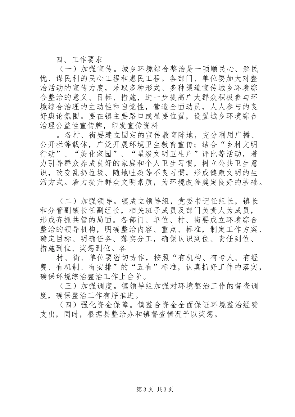 镇XX年农村环境综合治理实施方案_第3页
