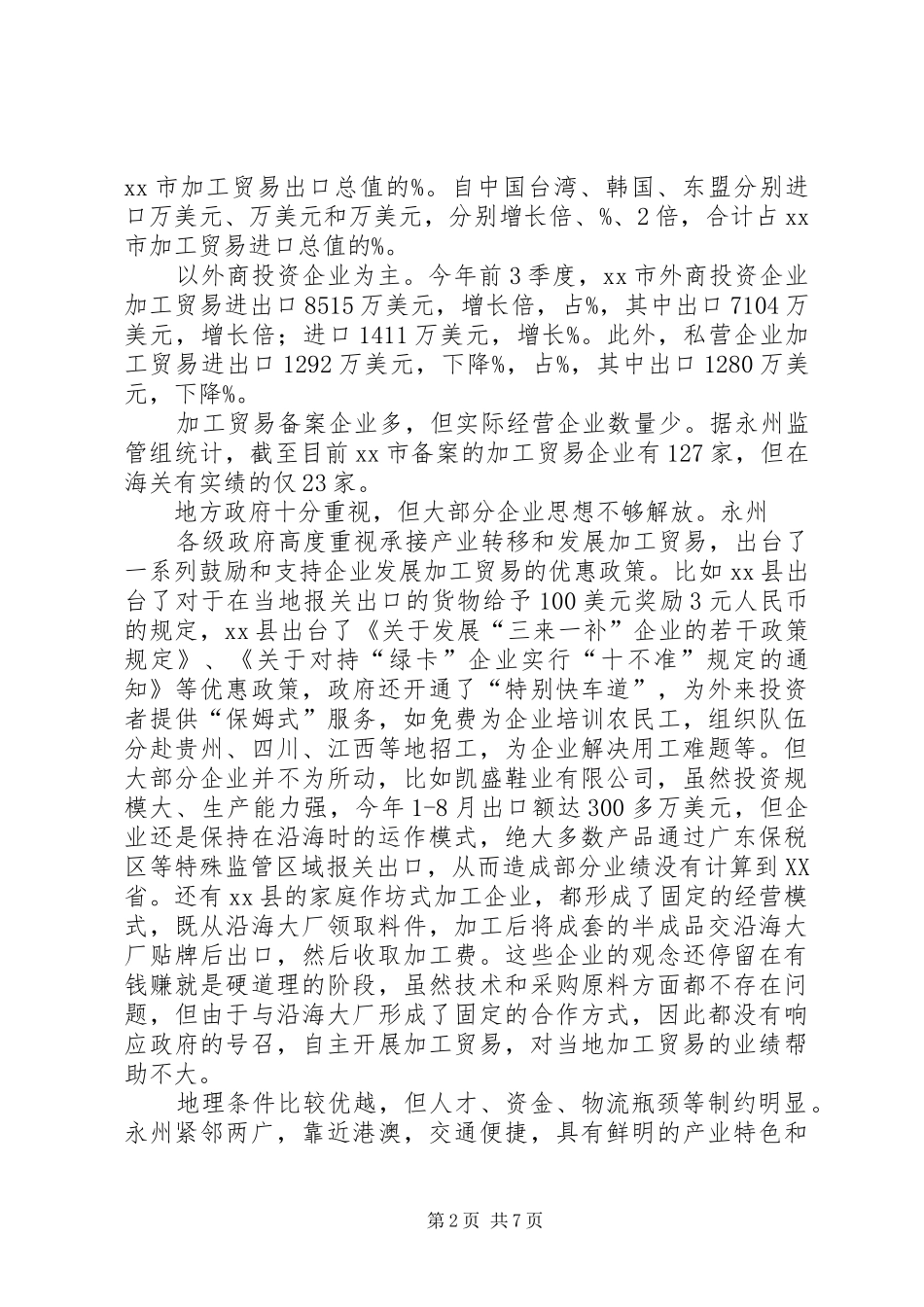 广东加工贸易调研报告 _第2页