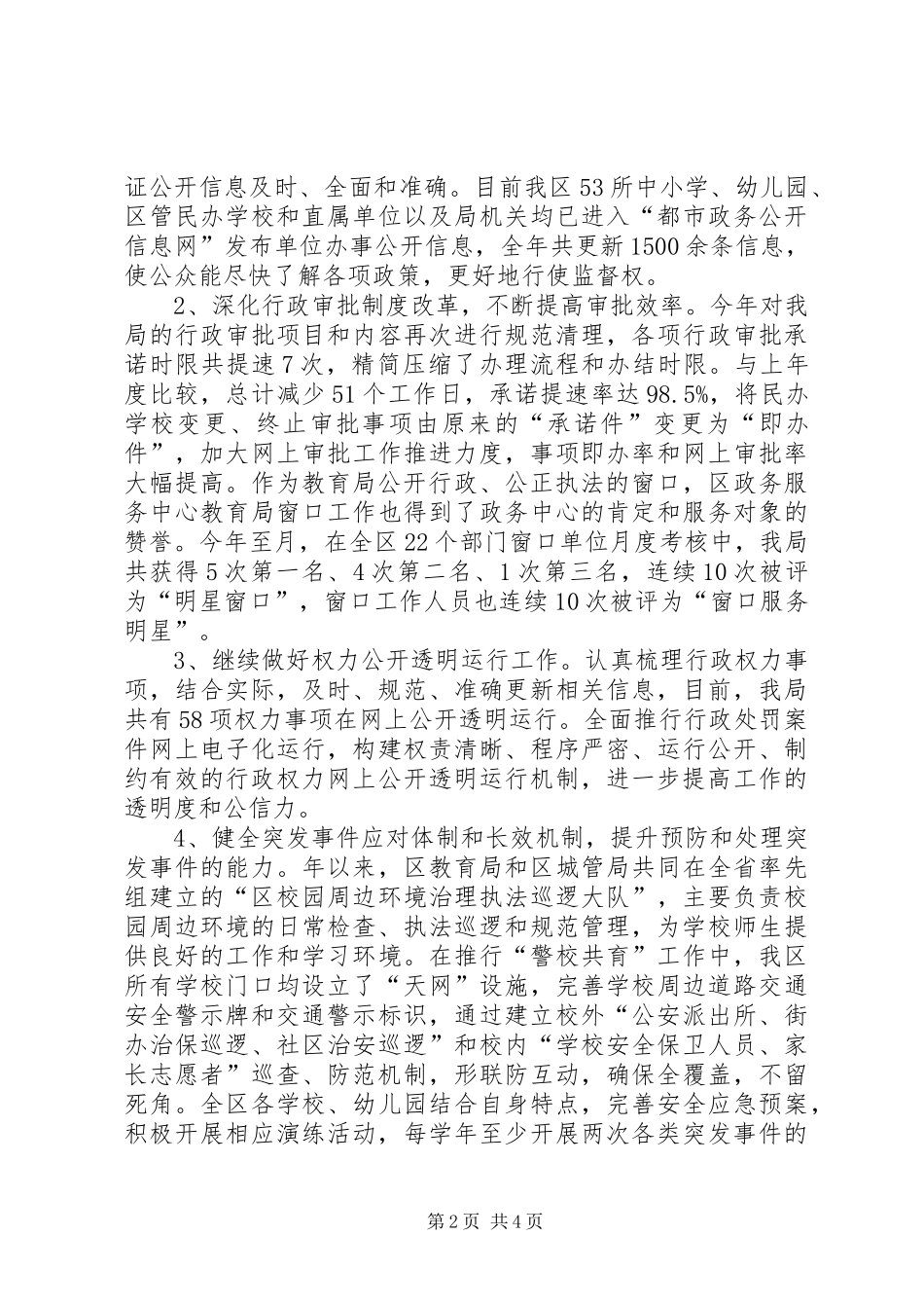 教育局依法治校情况汇报 _第2页