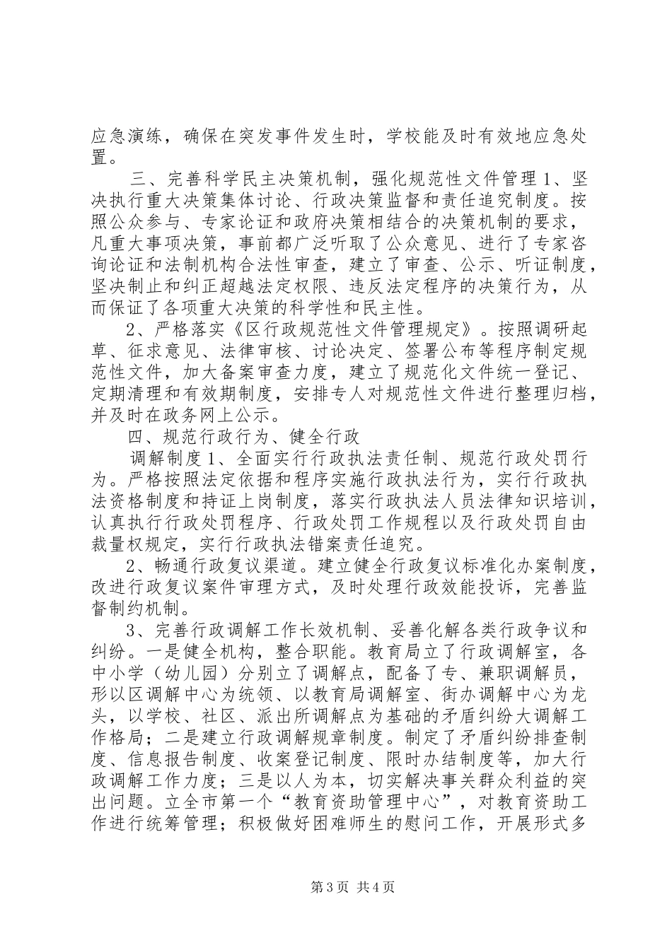 教育局依法治校情况汇报 _第3页