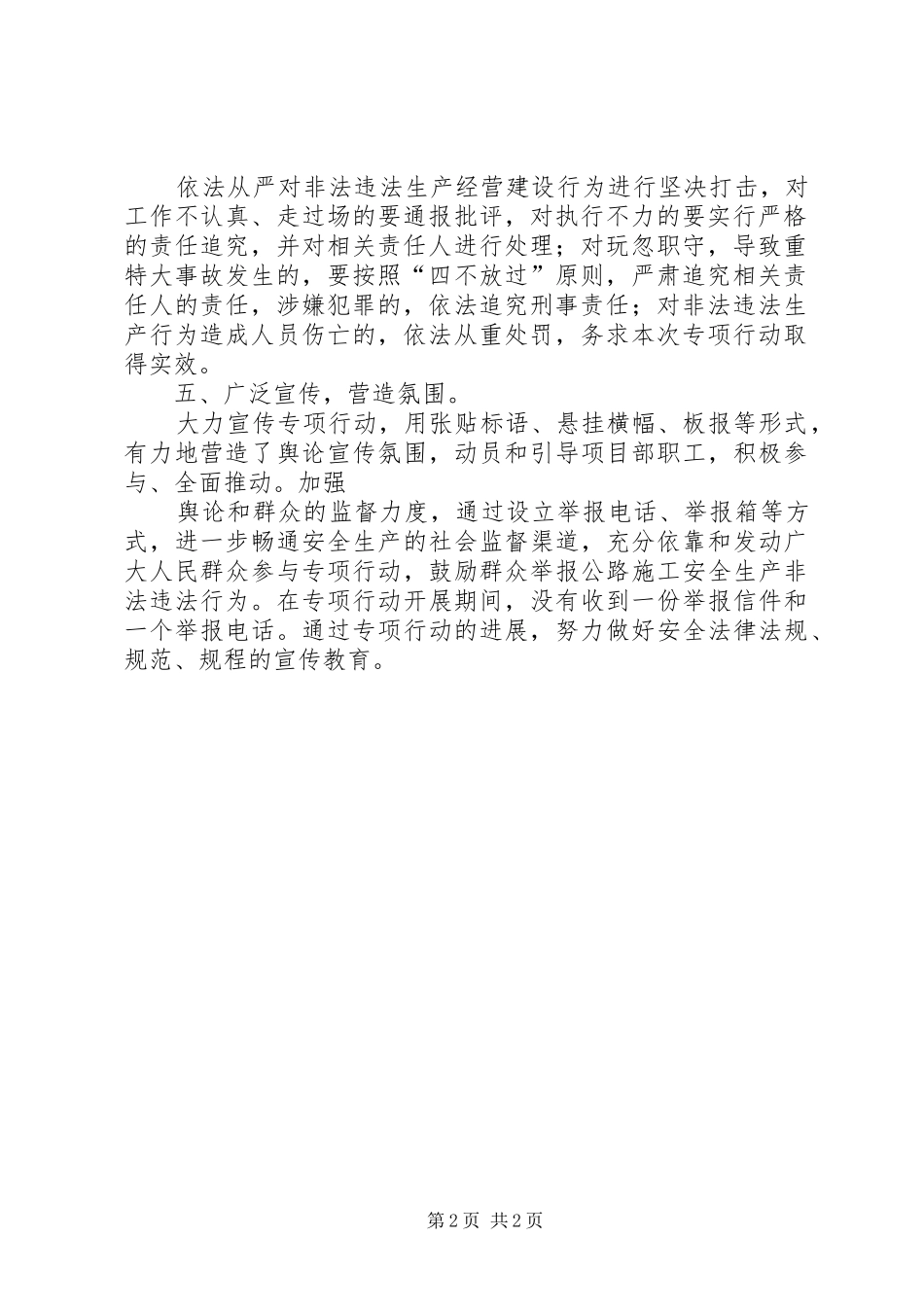 非法违法生产经营建设行为联合执法情况报告 _第2页