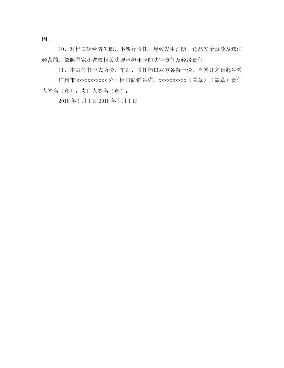 《安全管理文档》之档口经营安全责任书 _第2页