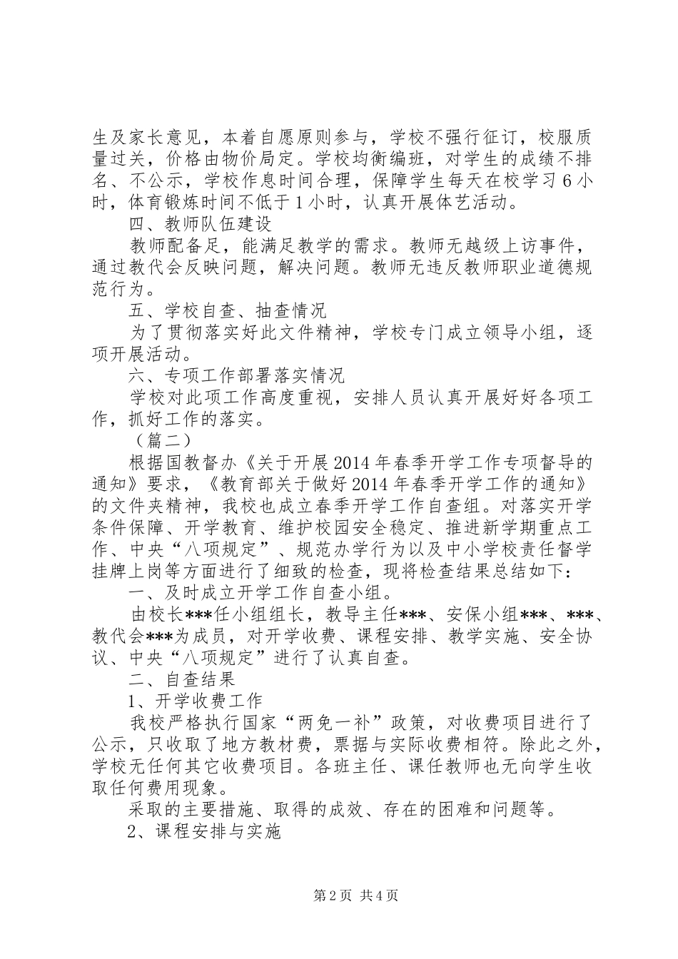 小学春季开学工作专项督导自查报告两篇 _第2页