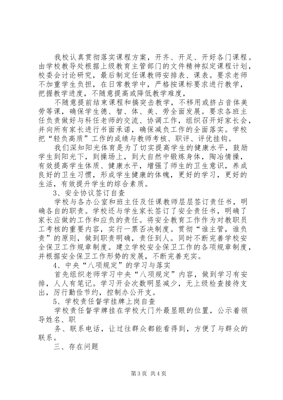 小学春季开学工作专项督导自查报告两篇 _第3页