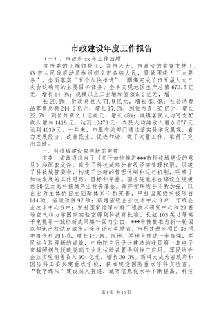 市政建设年度工作报告 