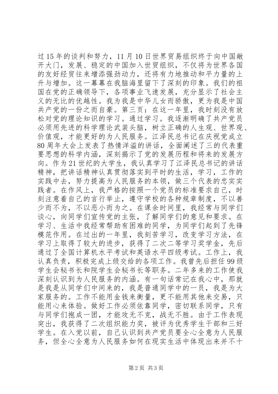 如何写转正申请报告？ _第2页