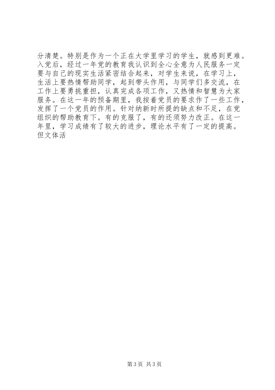 如何写转正申请报告？ _第3页