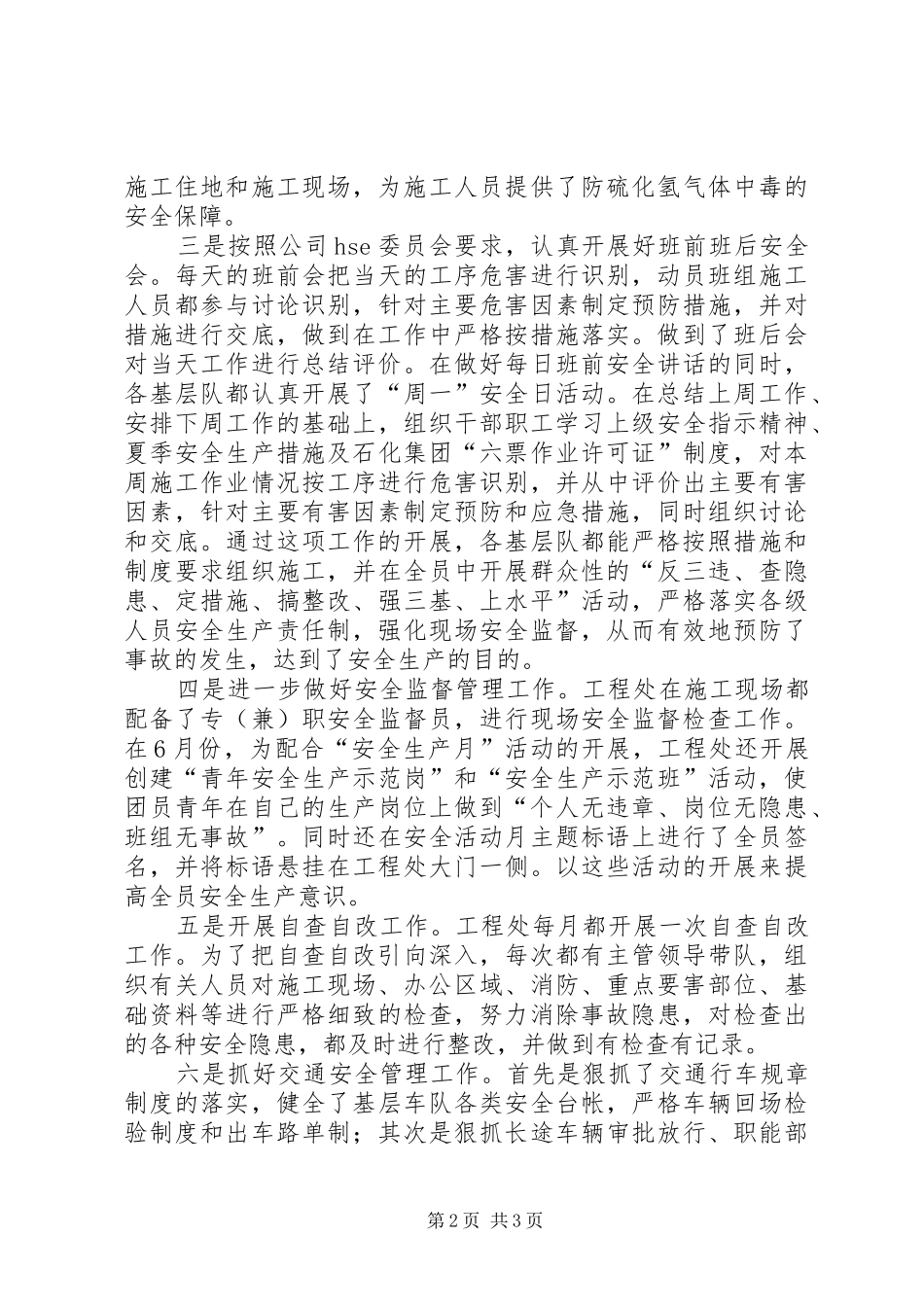 工程建设工程处安全生产汇报 _第2页